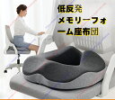 低反発ですメモリークッション 人間工学クッション 腰痛をやわらげ 姿勢を正します オフィスチェア 車椅子 座布団 お尻が痛くならない通気性 滑り止め カバー洗え...