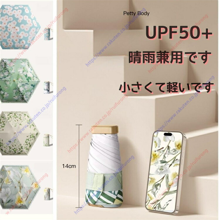 折りたたみ傘 日傘 レディース かわいい 花柄 晴雨兼用 遮光 UVカット UPF50+ 100遮熱紫外線対策 日焼け対策 通勤 通学 アウトドア【送料無料】