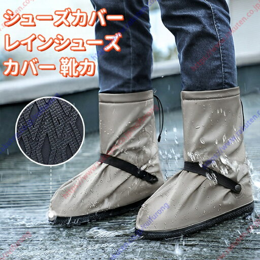 レッグカバー レインシューズカバー シューズカバー 防水 レディース メンズ 登山 防水 滑り止め 靴カバー 滑り止め レインシューズカバー お持ち運び便利 折りたたみ可能 男女兼用 靴保護 梅雨対策 通勤通学用 作業用 軽量 【送料無料】 レッグカバー レインシューズカバー シューズカバー 防水 レディース メンズ 登山 防水 滑り止め 靴カバー 滑り止め レインシューズカバー お持ち運び便利 折りたたみ可能 男女兼用 靴保護 梅雨対策 通勤通学用 作業用 軽量 【送料無料】