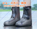 レッグカバー レインシューズカバー シューズカバー 防水 レディース メンズ 登山 防水 滑り止め 靴カバー 滑り止め レインシューズカバー お持ち運び便利 折...