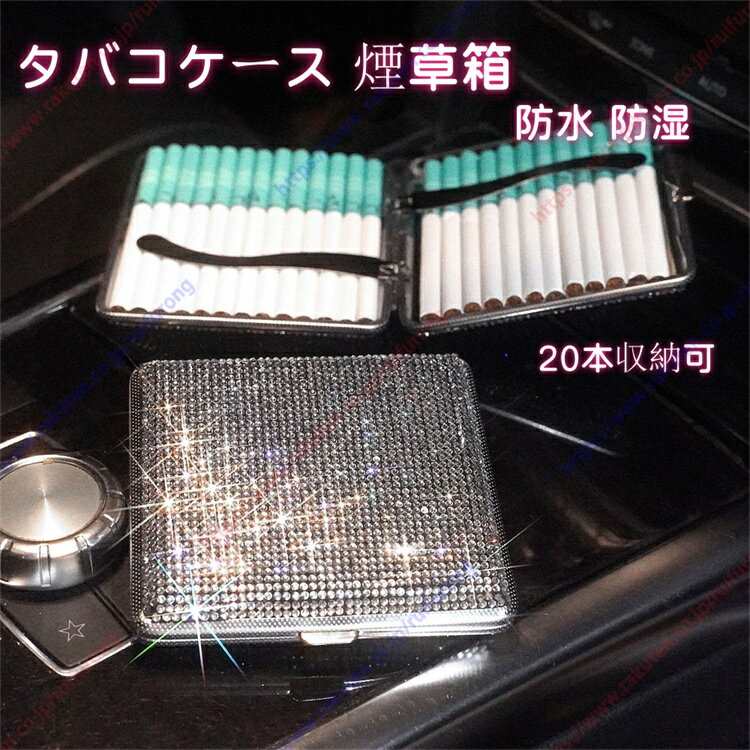 シガレットケース収納ケース大容量 破損防止 防水シ ァッション紳士 ポータブル ポケット たばこ ケー..