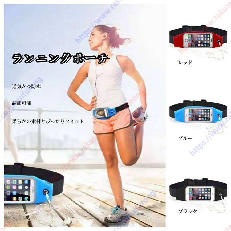 ランニングポーチ ウエストポーチ ランニング バッグ ポーチ 小物入れ 小さめ スマホポシェット おしゃれ 防水 ジョギングポーチ ボディバッグ スポーツ ウォーキング マラソン 軽量【送料無料】