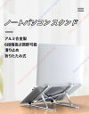 ノートパソコン スタンド パソコンスタンド 折りたたみ PC タブレット スタンド アルミ合金製 折りたたみ式 ノートPC スタンド タブレットスタンド コンパクト パソコン台 6段階高さ調節可能 滑り止め 【送料無料】