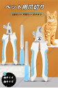 爪切り 猫 犬 ペット用 2点セット 爪切り + 爪やすり セット 犬 猫 お手入れ用品 深爪ストッパー機能 安全ロック機能 スプリング ラバーハンドル 【送料...