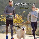 犬用 訓練バッグ 犬のおやつポーチ 子犬のトレーニングバッグ 訓練用 外出用 ペット用品 おやつ お菓子 小物入れ 餌入れ 給食 多機能 防水 オックスフォード布 小型犬 中型犬 大型犬に向け ベルト付き おしゃれ うんち袋取り出し部分付き 【送料無料】