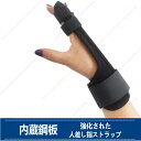 人差し指適応サポーター サポーター 指骨折 人差し指 薬指 小指 小指骨折 突き指 ばね指 指サポーター プレート 左右兼用 指先固定 プレート付き送料無料(4)