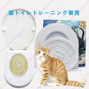 猫用トレーニングキット、猫用トイレトレーニング 猫のトイレ砂の代替 トイレを使うように猫を訓練するのを手伝ってください【送料無料】