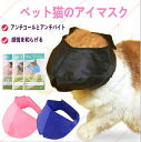 ペット口輪 猫マスク ト 目隠し 爪きり補助用 マスク 爪切り補助具 猫用マスク ネコ ねこ 口輪 噛みつき防止 猫 ペット用品 猫用品 お手入れ品 爪切りを嫌...