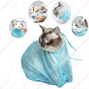 【機能アップ最新版】猫用 ネット みのむし袋 洗濯キャットバッグ 保定袋 メッシュ 猫 おちつく つめきり 爪切り 点眼 耳掃除 シャンプー 脱走防止【送料無料...