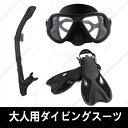 ドライスノーケル シュノーケリングセット マスク フィン ドライシュノーケル 3点セット スノーケリング 大人用 シュノーケルセット スノーケリング ドライスノ...