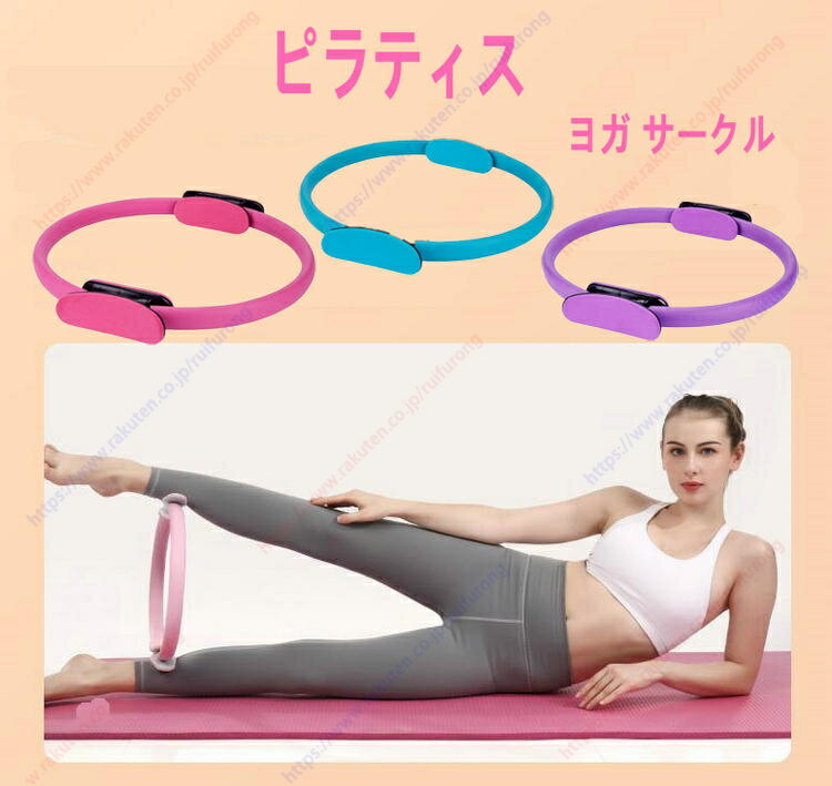 ピラティス ヨガ サークルリング フィットネス トレーニング 自宅 ダイエット軽量 サークル 器具 姿勢 矯正 美姿勢 サポート 筋トレ マシン ストレッチ マッサージ ストレス 解消 滑り止め 軽量持ち運び便利【送料無料】