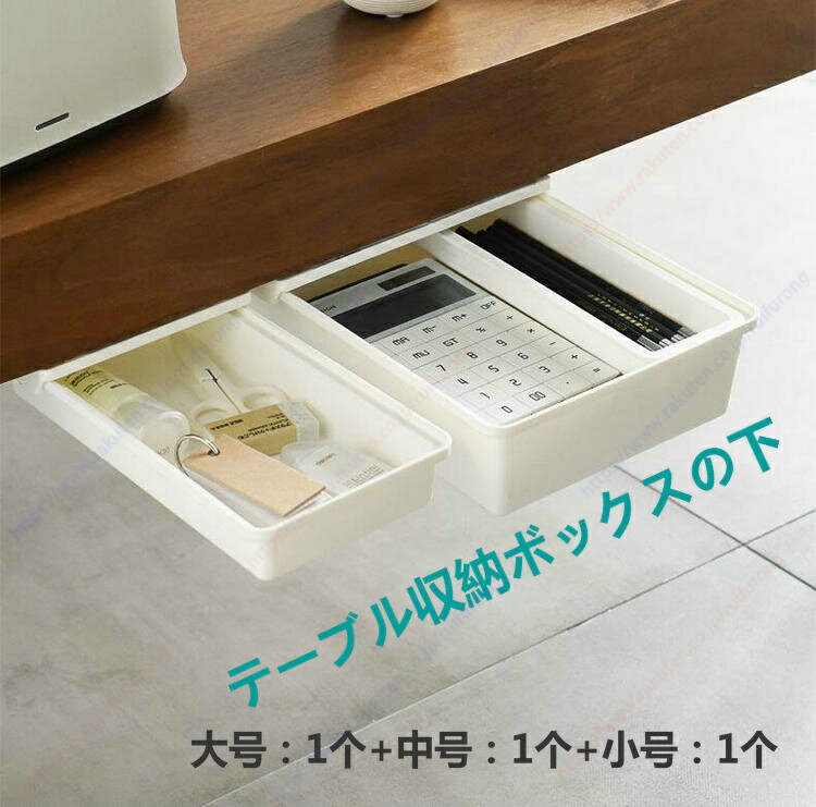 取り付けの式の引き出し テーブルの下に取り付ける 収納ボックス スライド収納ボックス デスク下 小物..
