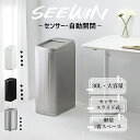 ゴミ箱 自動 30リットル 45L対応可能自動ゴミ箱自動開閉ゴミ箱ダストボックス センサー キャスター付き スライド シャッター式 Seewinゴミ箱 電動 蓋...