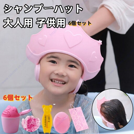【6個セット】シャンプーハット シャンプーキャップ バスバイザー大人用 子供用 キッズ ベビー 猫 ネコ かわいい サイズ調節可能 耳カバー 耳あて付き 洗髪用帽子 便利 バス用品【送料無料】 【6個セット】シャンプーハット シャンプーキャップ バスバイザー大人用 子供用 キッズ ベビー 猫 ネコ かわいい サイズ調節可能 耳カバー 耳あて付き 洗髪用帽子 便利 バス用品【送料無料】
