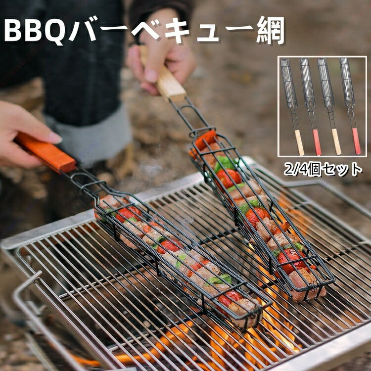 バーベキュー網 BBQ 直火専用 持ち運