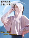 ラッシュガード レディース 春夏 薄手 長袖 軽量 水着【UVカット&UPF50+】 紫外線対策 日焼け対策ウェア 冷感素材 吸水 速乾 アウトドア 海 釣り ...