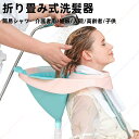 折り畳み式洗髪器 ポータブルシャンプー台 シャンプー洗面器 洗髪槽 軽量 介護用品 簡易シャワー介護者用/妊娠/入院/高齢者/子供(リュック式洗髪器) 【送料無料】
