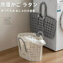 ランドリーバスケット 折りたたみ おしゃれ 大容量 ラタン調 スリム 防水 洗濯 おすすめ 人気 持ち手付き 大きい 軽量 ランドリーバッグ 折り畳み【送料無料】