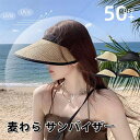 麦わら サンバイザー レディース ハット UVカット UV対策 おしゃれ つば広 ハット 可愛い 夏 海 紫外線 自転車 春 小顔 日よけ 日除け 日焼け 旅行 ビーチ おしゃれ カジュアル バカンス お出かけ バイザーワイヤサンキャップ紫外線カット帽子 夏の帽子【送料無料】(4)