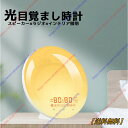 【日出/日没再現】光 目覚まし時計 置き時計 かわいい デジタル めざまし時計 光療法 LED 調光 自然音 ルームライト 光る 目覚まし ライト 間接照明 ベ...