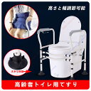 高年者 手すり 介護用品 トイレの手すり 介護用品 トイレ 手摺り 高齢者 滑り止め 排泄関連 てすり ささえ 姿勢保持 立位補助 補助用品 高さ調整 トイレ用てすり 使用便利 5段階高さ調節可能 3段階幅調節可能 送料無料 tkjj(4)