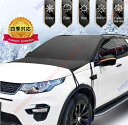 車体カバー 軽自動車 ハッチバック セダン SUV ミニバン 雪対策 サンシェード 降雪 霜 凍結 日除け 凍結防止 ガラス 紫外線 車中泊 車旅 あす楽 PM2.5 花粉 四季対応 簡単取付 【送料無料】