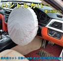 ハンドルカバー サンシェード 耐熱 熱防止 2枚 自動車インテリアプロテクター 日よけ 夏に涼しい 紫外線カット 日除け 遮熱 遮光 断熱 アクセサリー ハンドル保護 高温対策 収納便利【送料無料】
