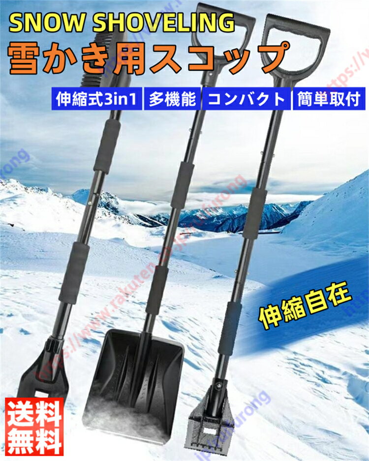 メルセデス・ベンツ Cクラス適用 車 雪かきスコップ コンパクト 車載スコップ 除雪シャベル 除雪スコッ..