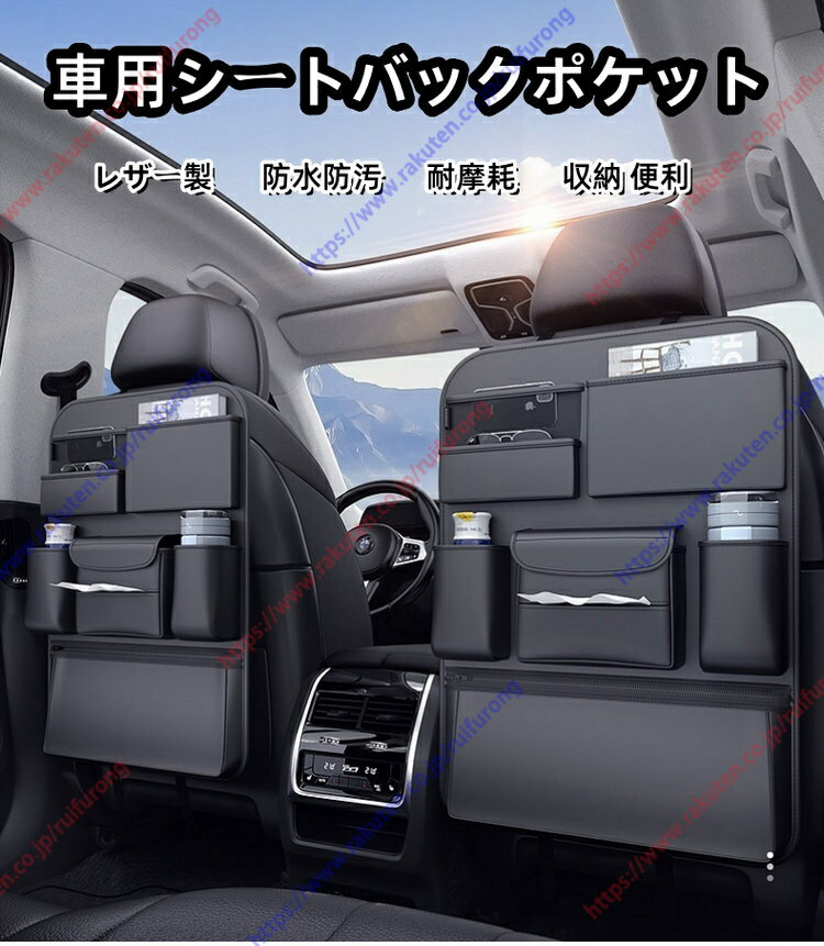 車用シートバックポケット 車用収納ポケット 車内収納袋 後部座席収納バッグ ティッシュボックス 小物入れ レザー製 防水防汚 耐摩耗 多機能収納 便利グッズ 省スペース 車内整理 吊り下げ カー用品 (ブラック, 1枚)【送料無料】