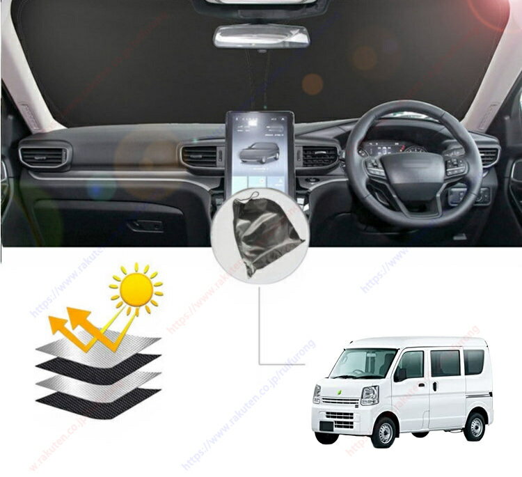 エブリイ エブリイワゴン DA17V DA17W型(2015年2月-現行）フロント サンシェード フロントガラス 車種専用 カーテン 遮光 日除け 車中泊 アウトドア キャンプ 紫外線 UVカット エアコン 燃費向上 断熱 断熱材 取付簡単収納袋付き【送料無料】