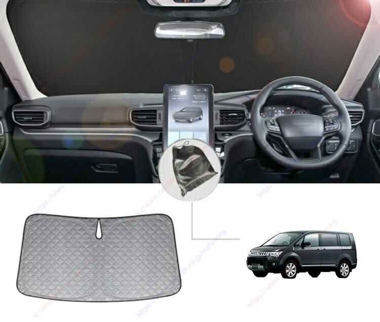 デリカ D5 系後期 前期 CV1W CV2W CV4W CV5W(2007年1月-現行)フロントサンシェードフロントガラス日除け遮光カーテン専用車専用紫外線防止車中泊カスタム部品インテリア部品取付簡単収納袋付き【送料無料】