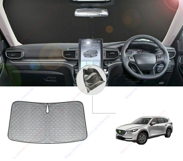 マツダCX-8 KG系(2017年-2020年)フロントサンシェードフロントガラス日除け遮光カーテン専用車専用紫外線防止車中泊カスタム部品インテリア部品取付簡単収納袋付き【送料無料】