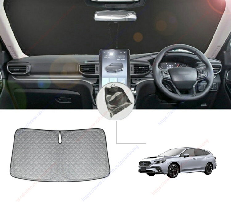 レヴォーグ VM4(2014年-2020年)フロントサンシェードフロントガラス日除け遮光カーテン専用車専用紫外線防止車中泊カスタム部品インテリア部品取付簡単収納袋付き【送料無料】