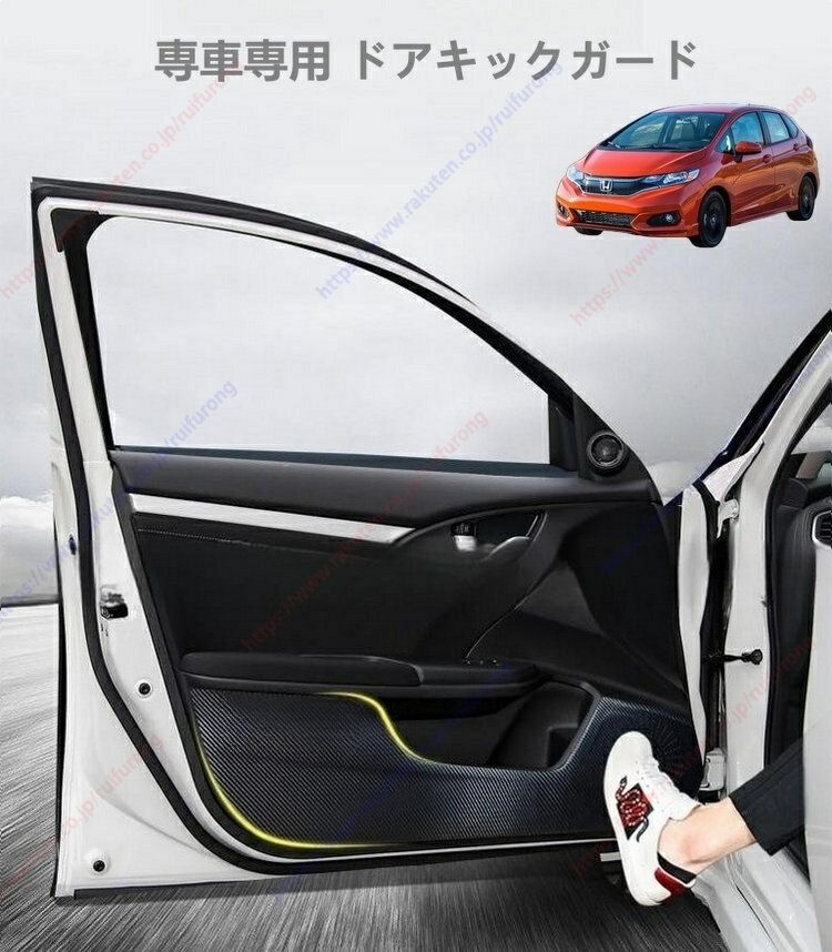 フィットFIT専用ドアキックガード ドアキックマット ドアトリムカバー 2014年-2019年ドアパネル ドアプ..