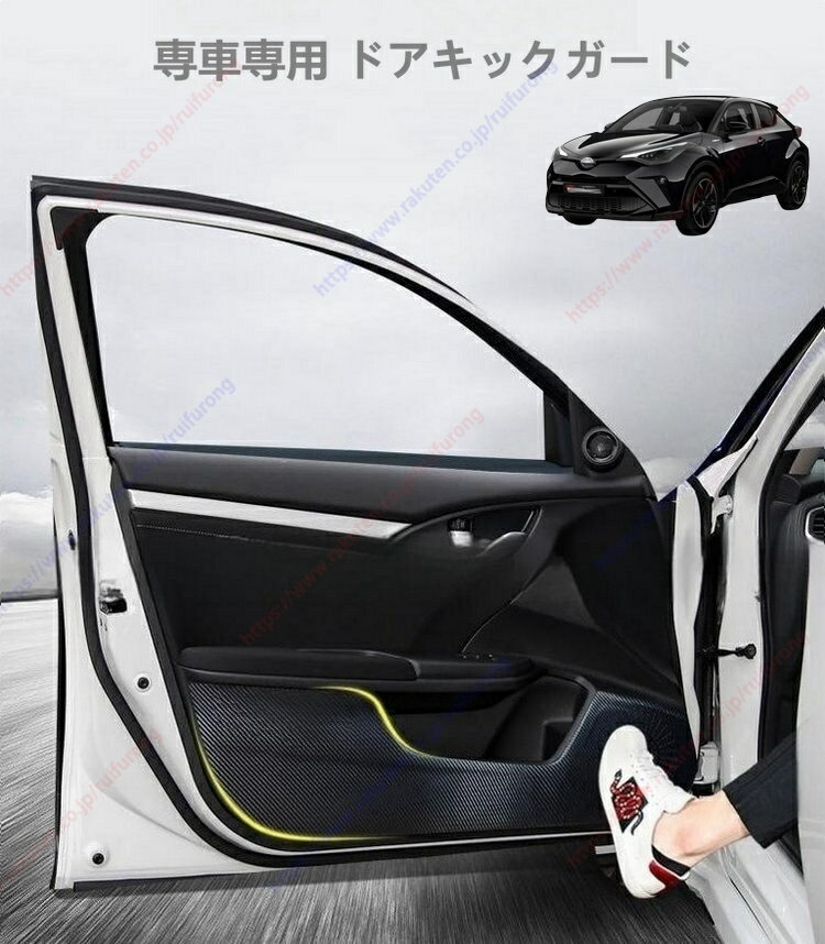 C-HR 専用ドアキックガード ドアキックマット ドアトリムカバー 2016年-ドアパネル ドアプロテクター ..
