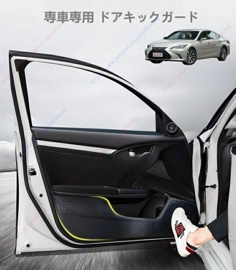 レクサス ES専用ドアキックガード ドアキックマット ドアトリムカバー 2016-2020年ドアパネル ドアプロ..