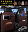 レクサス NX NX300h AZ10 (2015年10月-現行) キックガード シート マット カバー シートカバー 傷 汚れ 防止 撥水 バックポケット 後...