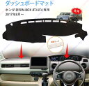ダッシュボードマット新型 N-BOX JF3 JF4車種専用設計 ダッシュボードカバー 日焼け対策 スエード製 インテリア 内装 パーツ ポリエステル製 インテ...