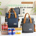 保温弁当バッグランチバッグ冷食バッグ保温おしゃれ防水保温ランチバッグ【送料無料】(3)