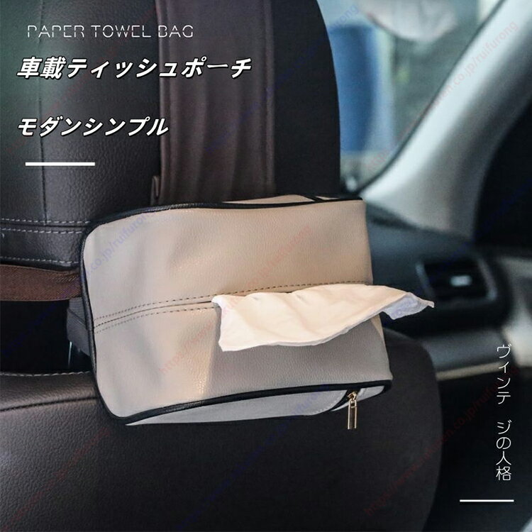 柔らかい PU、ライチのようなエンボス柄、ハイエンド、車載、アームレス、ティッシュケース、サンバイ..