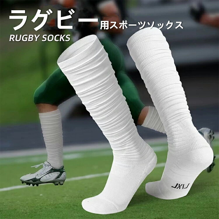 成人用サッカーソックス、ラグビーソックス、厚手、クッション(緩衝)、汗を吸収、滑り止め、中筒のソックス、スポーツ【送料無料】