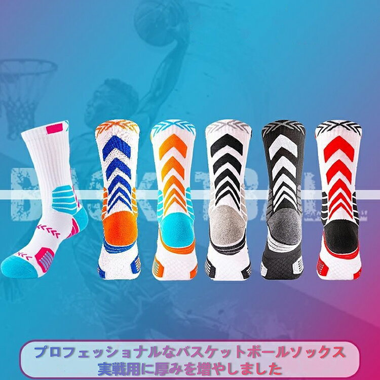 2足タオル裏、バスケットボールソックス、スポーツ、男性用の高筒ソックス、厚みを増した、摩耗に强い..