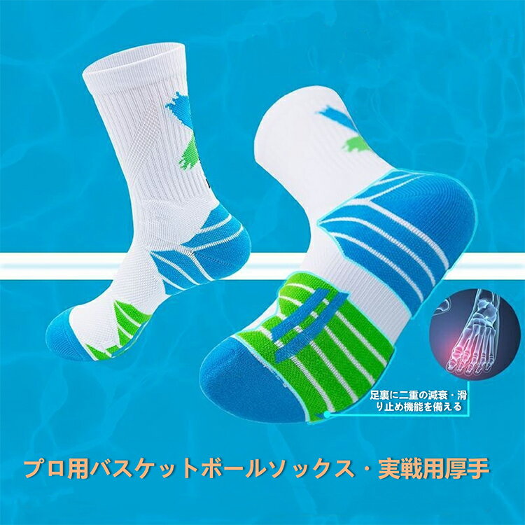 2足専门のバスケットボールソックス、中高筒、ランニング、スポーツ、登山、タオル裏、厚みを増した、冲撃を和らげる、滑りにくい、通気性がある【送料無料...