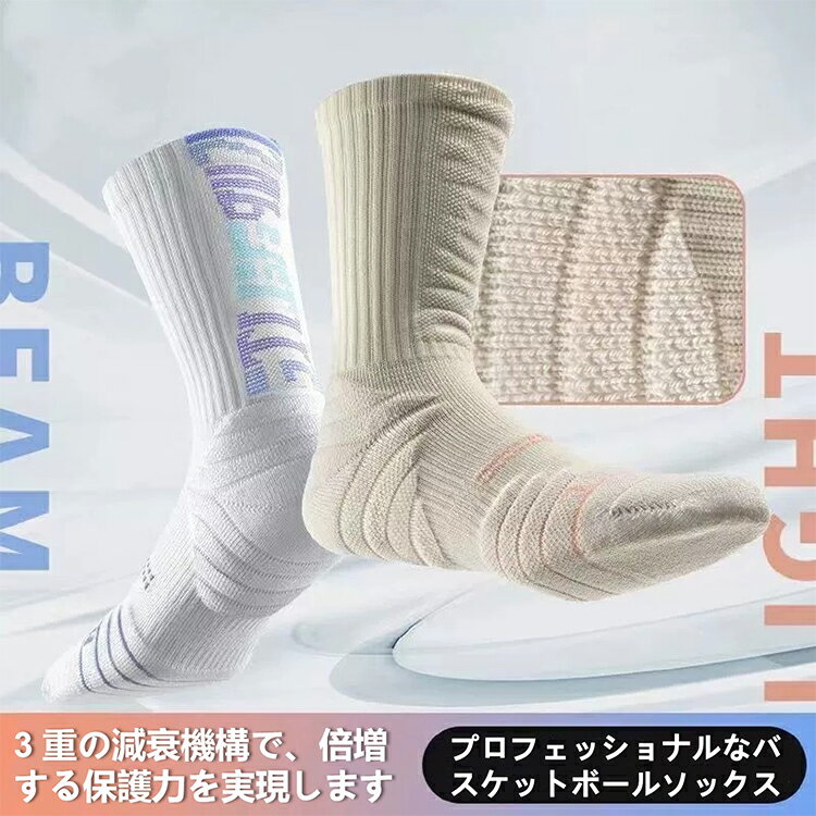 2足男性用バスケットボール高筒ソックス、運動・トレーニング用、タオル底・加厚、春・夏に最適【送料無料】