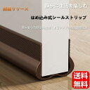ドアの下のシールストリップ、ドアの隙間の防音ストリップ、風防ぎテープ、水をさえぎる、寝室のドアの静粛化、足元の隙間のストッパーストリップ、自己粘着タイプ【送料無料】