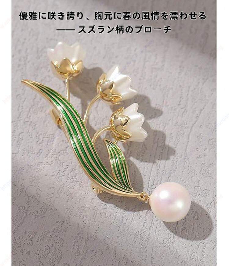ビジネスブローチ/新モデル、精巧で細やか、スズラン、ブローチ、女性用、高級感、ハイエンド、オリジナルで希少なデザイン、ブローチ、スーツ、コート、シャツ、T シャ...