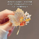 新モデル、精巧で緻密、かえでの葉、ブローチ、女性向け、高級感、ハイエンド、胸元の花飾り、オリジナルで希少なデザイン、スーツ、コート、シャツ、T シャツ、どんなコ...