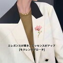 カジュアルブローチ/新モデル、精巧で緻密、モクレン、ブローチ、女性向け、高級感、ハイエンド、胸元の花飾り、オリジナルで希少なデザイン、スーツ、コート、シャツ、T...