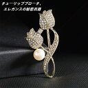 精巧で緻密、ブローチ、女性向け、高級感、ハイエンド、胸元の花飾り、オリジナルで希少なデザイン、スーツ、コート、シャツ、T シャツ、どんなコーディネートにも合う、...