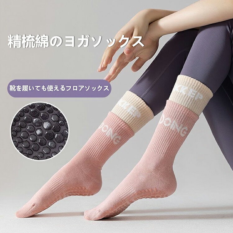2足中筒、ヨガ用滑り止めソックス、エクササイズ（ジャンプ操）用、スポーツソックス、無地、綿質、女..